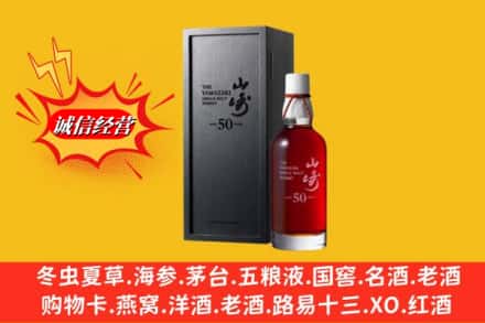 呼和浩特赛罕区名酒回收50年山崎.jpg