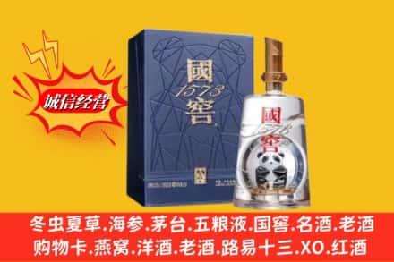 呼和浩特赛罕区回收国窖1573