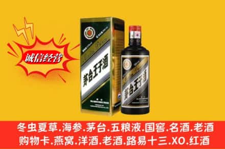 呼和浩特赛罕区回收王子酒