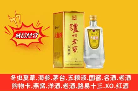 呼和浩特赛罕区回收泸州老窖