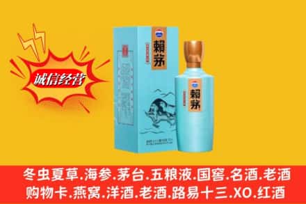 呼和浩特赛罕区回收赖茅