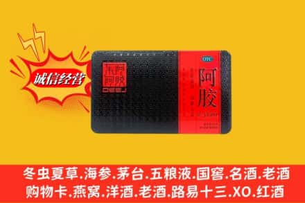 呼和浩特赛罕区回收阿胶