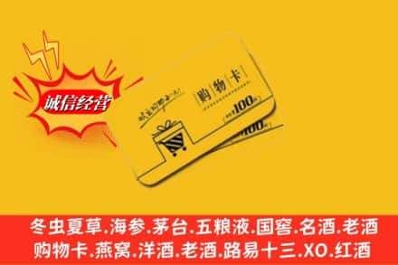 呼和浩特赛罕区回收购物卡