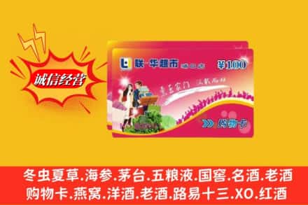 呼和浩特赛罕区回收商超卡