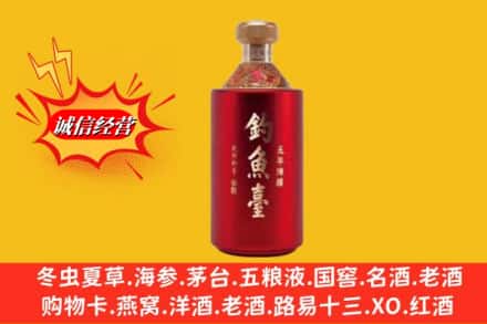 呼和浩特赛罕区名酒回收钓鱼台酒.jpg